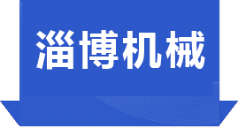 淄博淄川道新磨料磨具公司